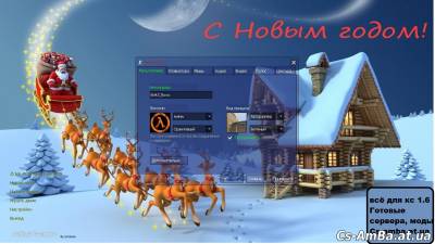 Новогодняя тема для cs 1.6