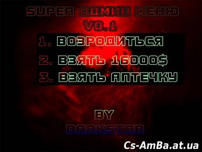 Плагин Super Админ меню для CS 1.6 (plugins Cs 1.6)