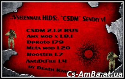 Сервер Counter-Strike DeathMatch *CSDM* версии 1