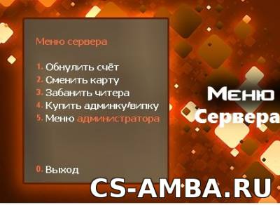 Плагин - Меню сервера CS 1.6