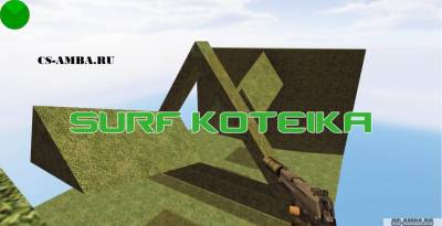 Карта для сервера Cs 1.6 : Surf_koteika