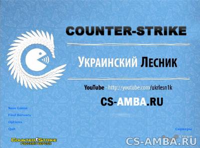 CS:1.6 от Украинского лесника~