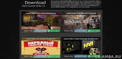 Новая страница | Скачать CS 1.6