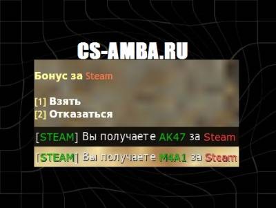 ПЛАГИН: бонусы за STEAM.