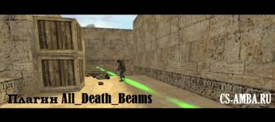 Плагин для Cs1.6 | All DeatH BeaMs