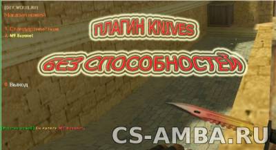 Это то что вы так давно ждали Knives_1.2