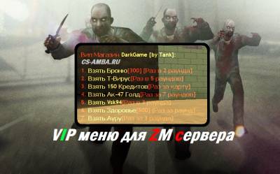 VIP Магазин для ЗМ сервера