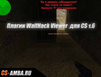 Плагин WallHack Viewer для Cs 1.6