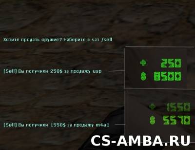 Плагин Sell Weapons RUS