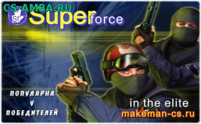 Counter Strike 1.6 Super Force [защищенная]