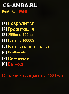 АдминМеню для сервера CS 1.6