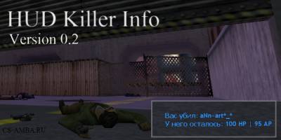 Плагин HUD Killer Info - Сообщение об убийце!