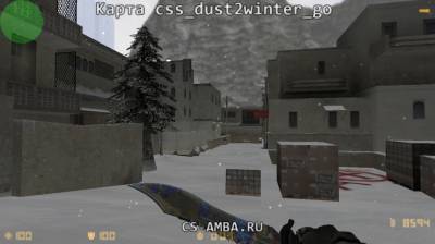 Карта css_dust2winter_go для c-s 1.6