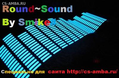 Плагин RoundSound By Smike#