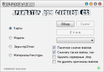 Архиватор CSSbzip2 II v2.5 (2014)