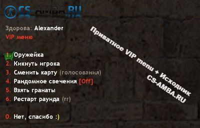 Слив приватного: VIP Menu + Исходник! [Public]