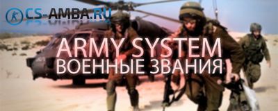 Army System (EA) 4.2 by OverGame