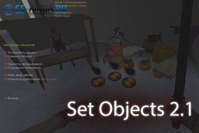 Плагин Set Objects 2.1 (Менеджер моделей)