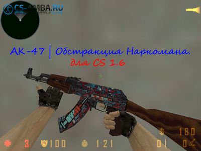 AK-47 | Обстракция наркомана