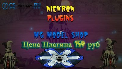 Плагин: [MG] Models Shop для CS 1.6