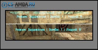 Плагин «ZP_Dhud_Mode_Info» для Зомби сервера CS 1.6