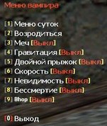 Плагин Vampire Menu (Слив)