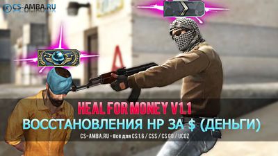 Heal for Money v1.1 - Восстановление HP за $