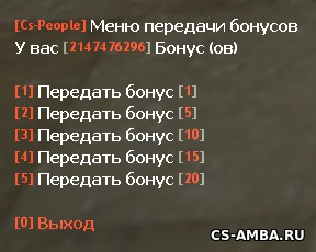 Amx_Transfer_Bonus - Плагин