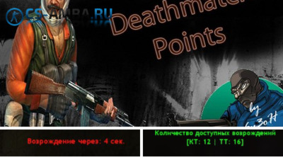 Плагин: Deathmatch Points