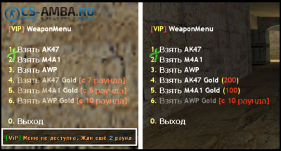 Плагин AMXX «VIP Gold Weapon» для CS 1.6