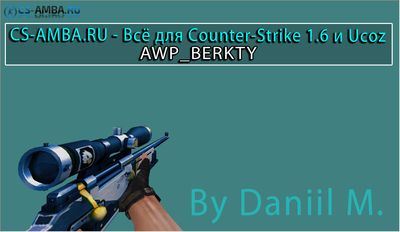 Модель AWP «BERCUT» Новый Вид Для Cs 1.6