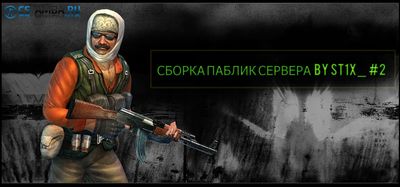 Сборка Паблик сервера By st1x_ #2