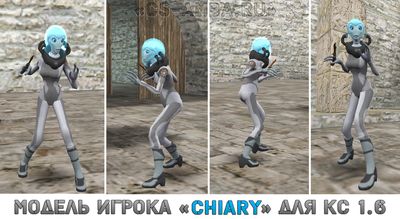 Модели игрока «Chiary» для CS 1.6