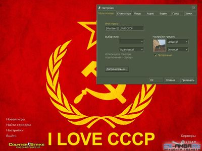 Скачать Сборку CS 1.6 - LOVE CCCP