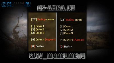Плагин «Меню моделей игроков» для сервера CS 1.6