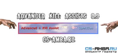 Плагин «Advanced Kill Assists 0.9» для CS 1.6