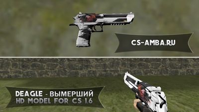 Стандартная HD модель «Deagle - Вымерший» для CS 1.6