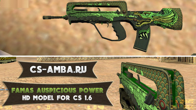 Стандартный Famas «Auspicious Power» для CS 1.6