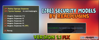 Плагин «[JBE] Security Models» ДЛЯ CS 1.6