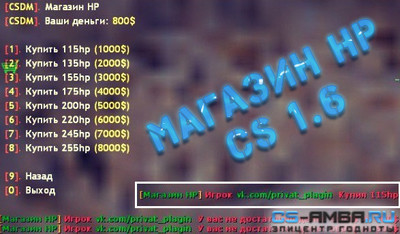 Плагин «Магазин HP» для CS 1.6