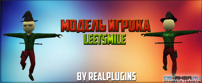 МОДЕЛЬ ИГРОКА «LEETSMILE» ДЛЯ CS 1.6