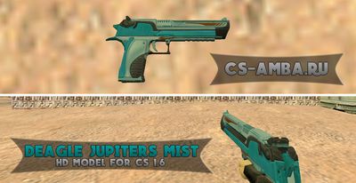 Модель оружия HD «Deagle — Jupiters Mist: Default» для CS 1.6