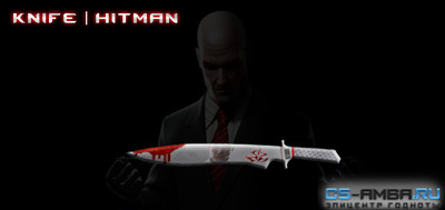 СТАНДАРТНАЯ МОДЕЛЬ НОЖА «KNIFE | HITMAN» ДЛЯ CS 1.6