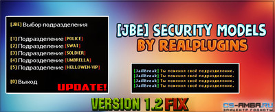 Плагин <<[JBE] Security Models 1.2fix>> для CS 1.6