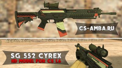 Модель оружия «SG 552 — Cyrex Default» HD для CS 1.6