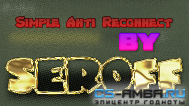 Плагин Simple Anti Reconnect