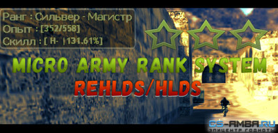 Новый «Micro Army Rank System» для КС 1.6