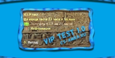 Плагин «VIP Test - Тест привилегий» для CS 1.6