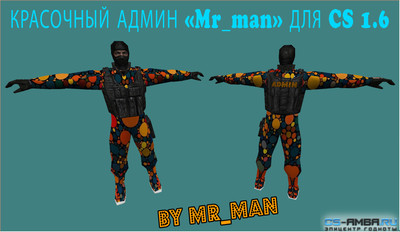 КРАСОЧНЫЙ АДМИН «Mr_man» ДЛЯ CS 1.6