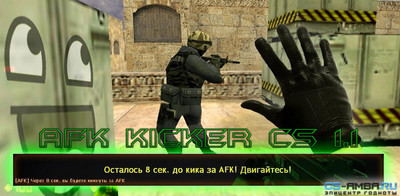 AFK KICKER CS v1.1 » Плагин для Кс 1.6